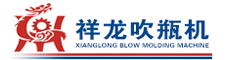 吹瓶機(jī)|吹塑機(jī)|全自動(dòng)塑料吹瓶機(jī)廠(chǎng)家-東光縣祥龍機(jī)械廠(chǎng)官網(wǎng)